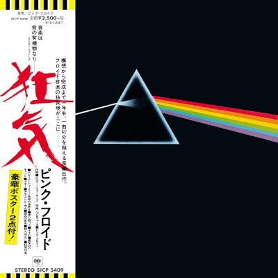 Pink Floyd - Dark Side Of The Moon (Limited Edition 2017) /Japan Import