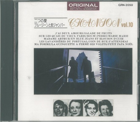 Various Artists - La Chanson, Vol. 10 - J'ai Deux Amours (Japan Version, 1991)