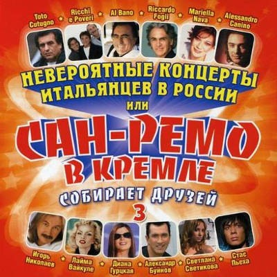 Various Artists - San Remo In The Kremlin Vol. 3 (2007) 
