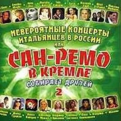 Various Artists - San Remo In The Kremlin Vol. 2 (2007) 
