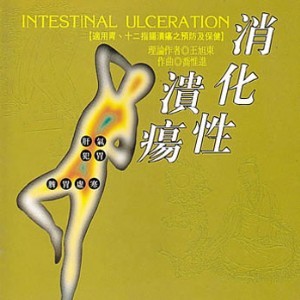 Shanghai Chinese Traditional Orchestra - Intestinal Ulceration - Čínská lékařská psychosomatická hudba pro terapii (1994)