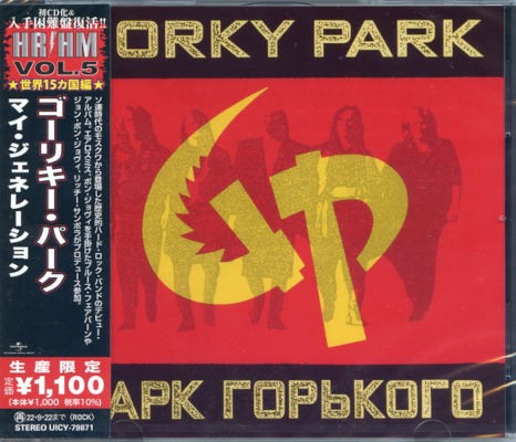 Gorky Park - Gorky Park (Edice 2022) /Limited Japan Version